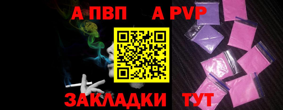 А ПВП мука  APVP Crystall  Вход с VPN  A PVP крисы CK  Егорьевск 