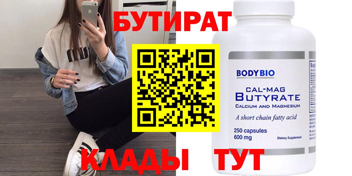 Егорьевск  БУТИРАТ Butirat  Вход с VPN 