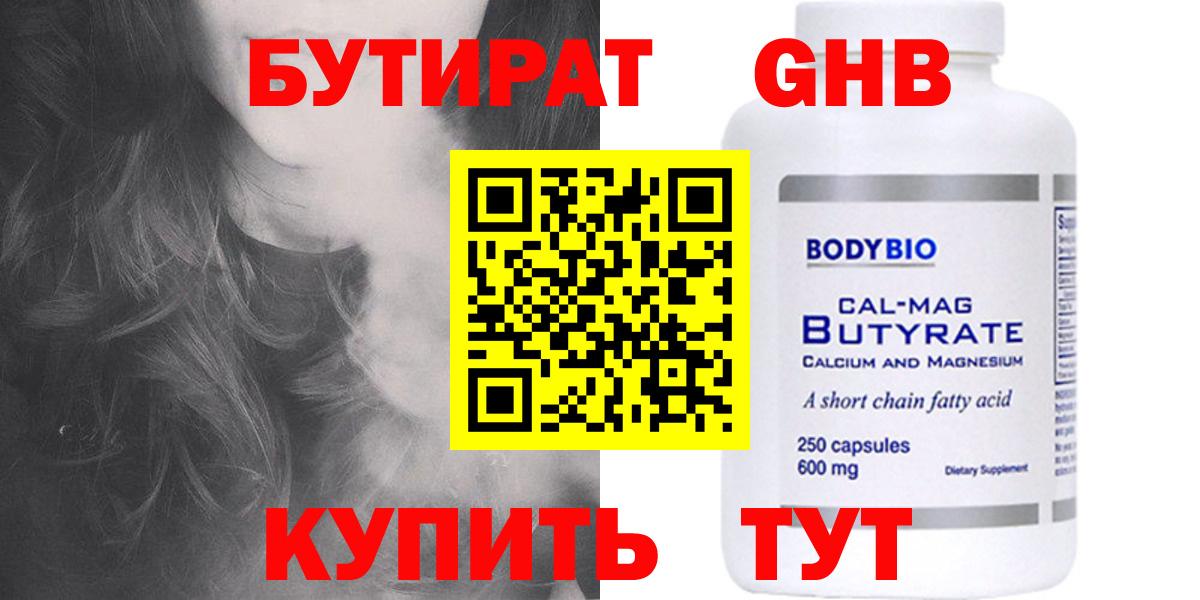 БУТИРАТ бутик Егорьевск