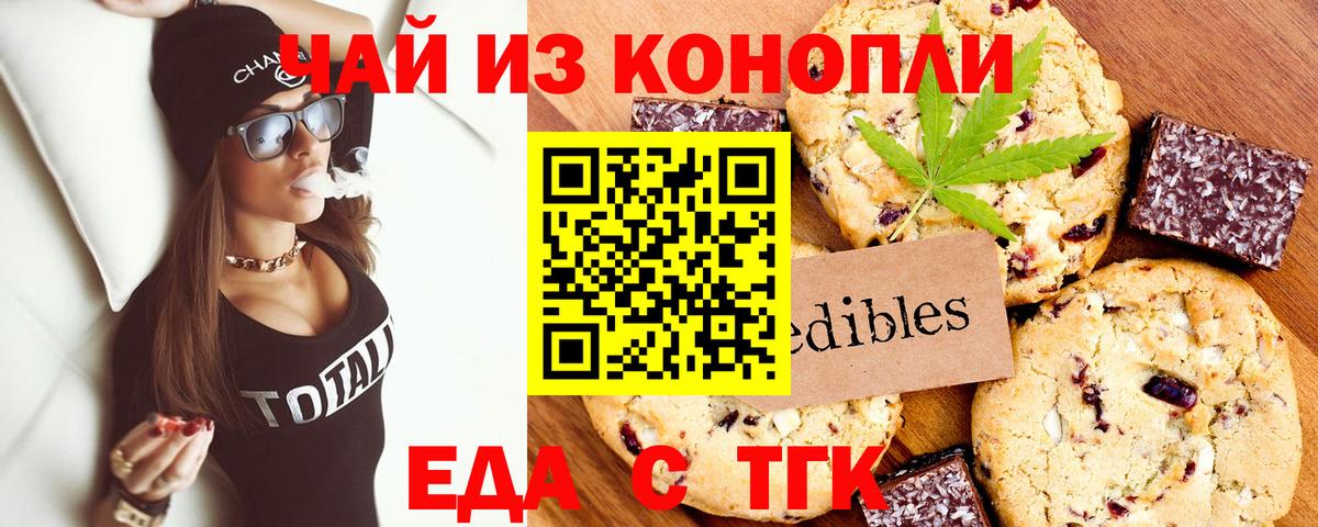 Печенье с ТГК марихуана Егорьевск