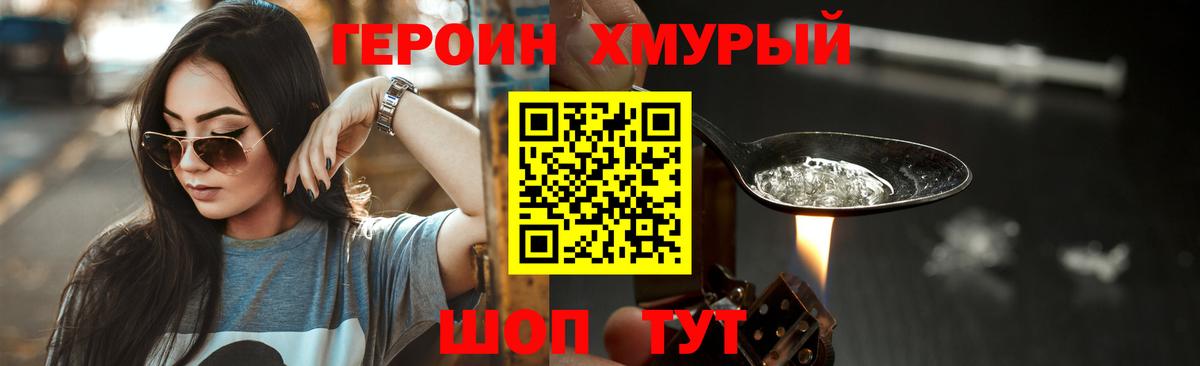 ГЕРОИН белый  Вход с VPN  Егорьевск 