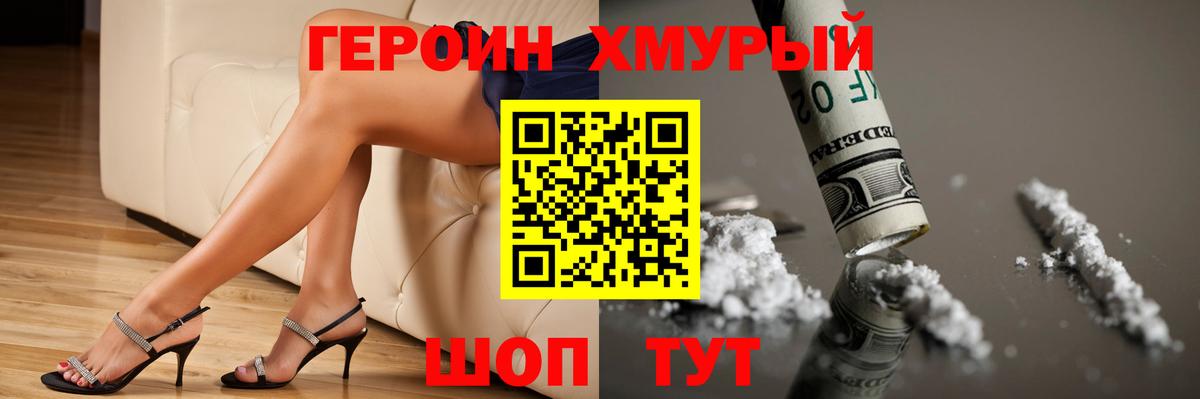 ГЕРОИН герыч Егорьевск