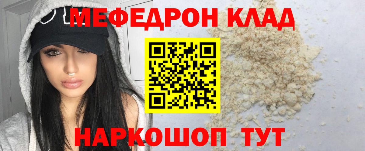 Меф Егорьевск