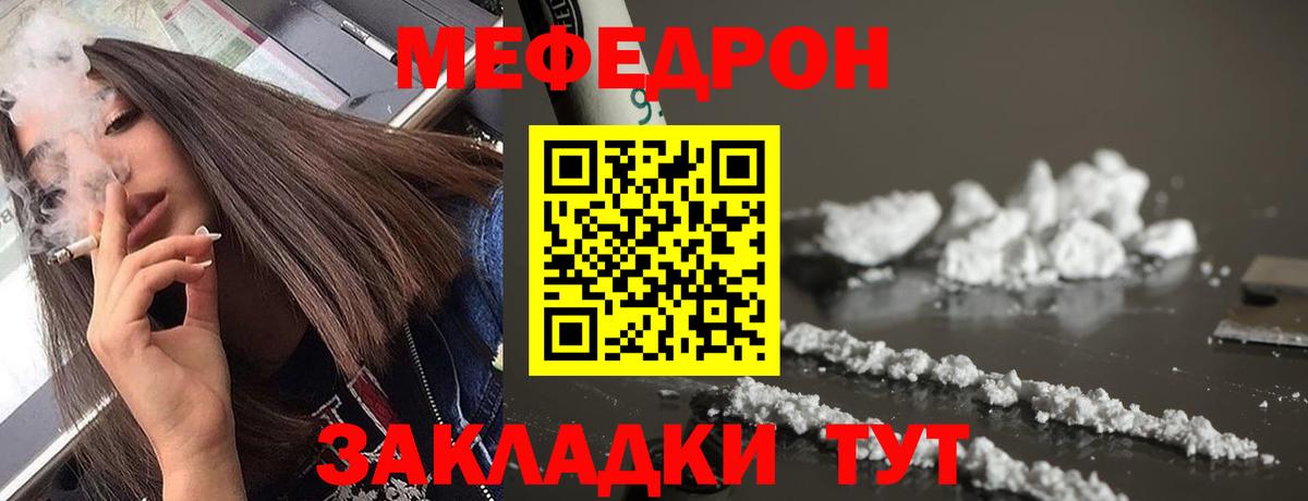Мефедрон кристаллы Егорьевск