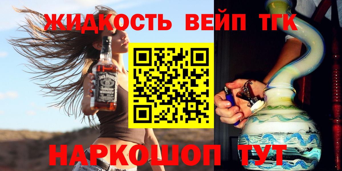 Егорьевск  Дистиллят ТГК вейп  Вход с VPN 